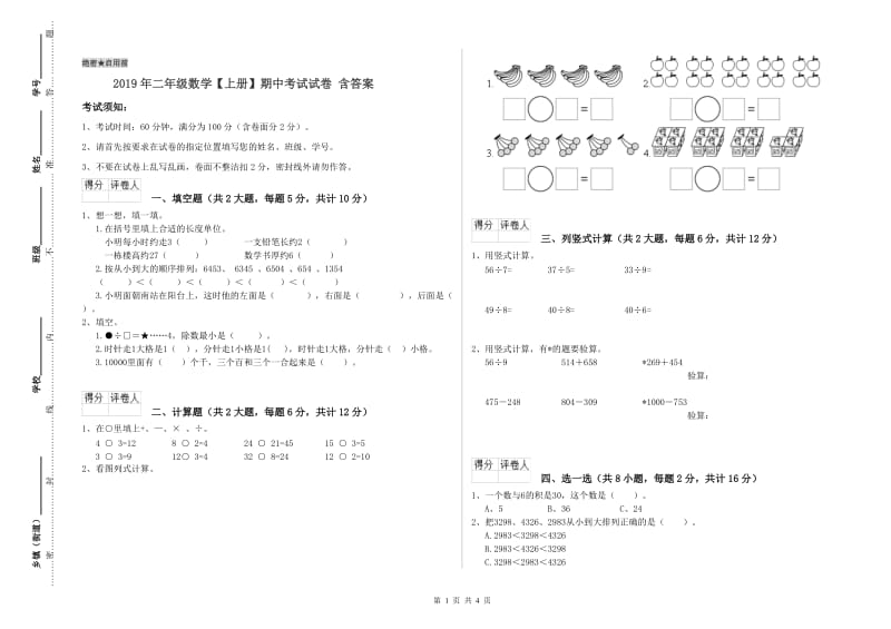 2019年二年级数学【上册】期中考试试卷 含答案.doc_第1页