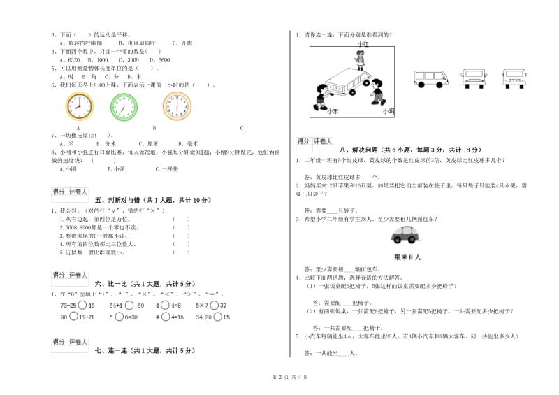 2019年二年级数学【上册】期中考试试卷 含答案.doc_第2页