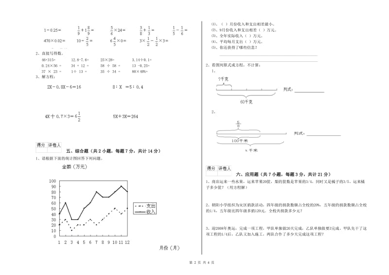 2020年六年级数学【下册】能力检测试卷 豫教版（附解析）.doc_第2页