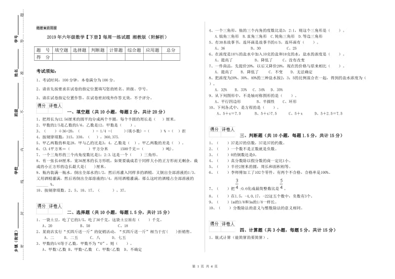 2019年六年级数学【下册】每周一练试题 湘教版（附解析）.doc_第1页