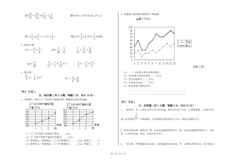 2019年六年级数学【下册】每周一练试题 湘教版（附解析）.doc_第2页