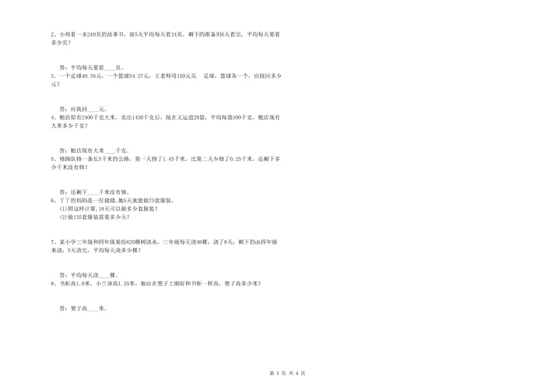 2019年四年级数学【下册】综合练习试题A卷 含答案.doc_第3页