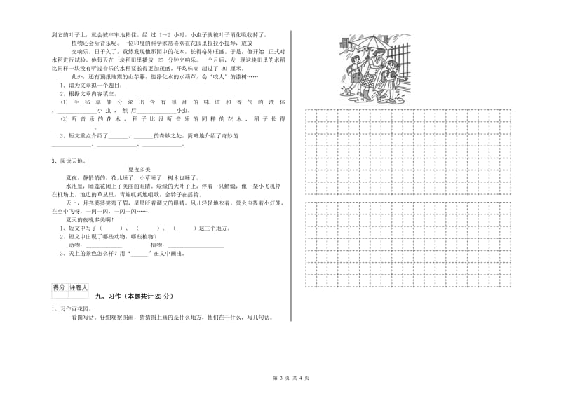 2019年实验小学二年级语文【上册】过关练习试卷 豫教版（附解析）.doc_第3页