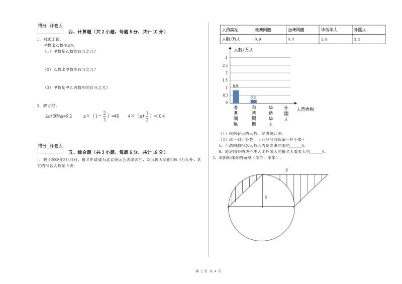 2019年实验小学小升初数学每日一练试题C卷 江苏版（附解析）.doc_第2页