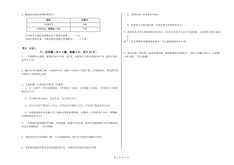 2019年实验小学小升初数学每日一练试题C卷 江苏版（附解析）.doc_第3页