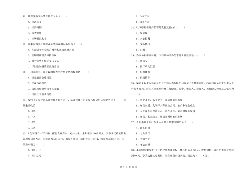 2019年中级银行从业资格《个人理财》自我检测试题D卷 附解析.doc_第3页