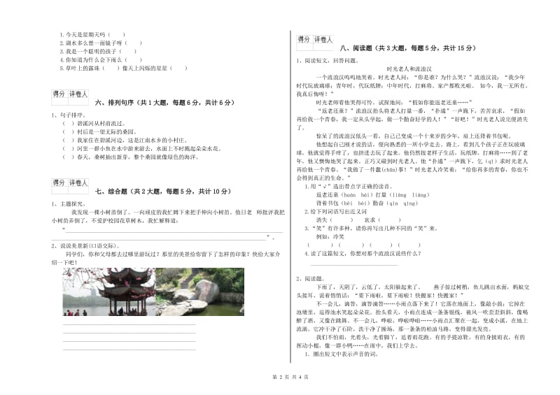 2019年实验小学二年级语文下学期能力测试试题 豫教版（附解析）.doc_第2页