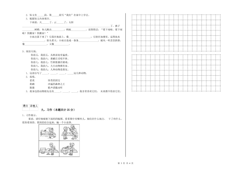 2019年实验小学二年级语文下学期能力测试试题 豫教版（附解析）.doc_第3页