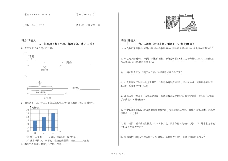 2019年实验小学小升初数学考前练习试题C卷 江西版（附答案）.doc_第2页