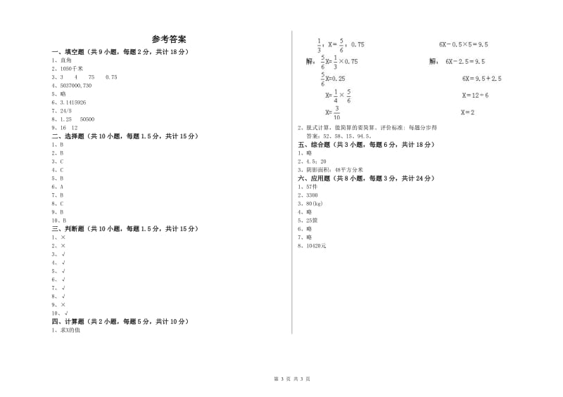 2019年实验小学小升初数学考前练习试题C卷 江西版（附答案）.doc_第3页