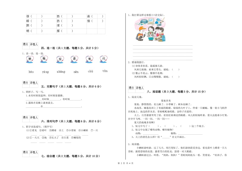 2019年实验小学二年级语文上学期全真模拟考试试卷 上海教育版（含答案）.doc_第2页