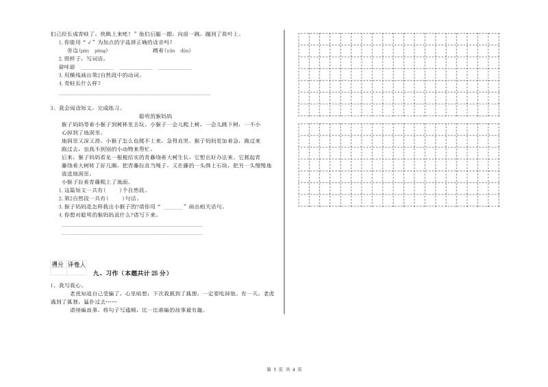 2019年实验小学二年级语文上学期全真模拟考试试卷 上海教育版（含答案）.doc_第3页