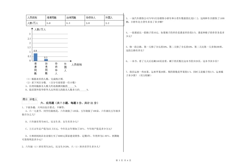 2020年六年级数学【上册】综合练习试题 北师大版（附解析）.doc_第3页