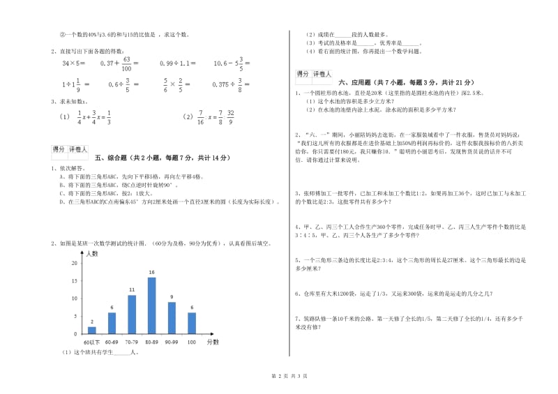 2019年六年级数学下学期综合练习试题 长春版（附答案）.doc_第2页