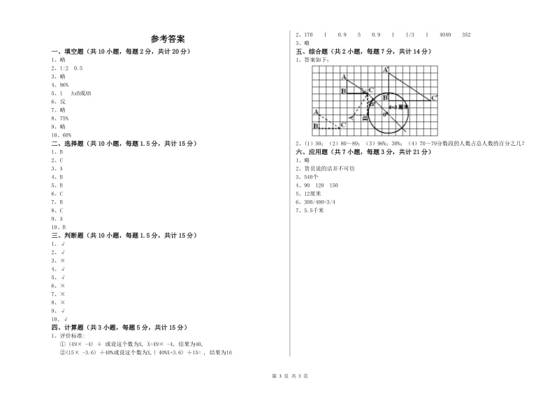 2019年六年级数学下学期综合练习试题 长春版（附答案）.doc_第3页