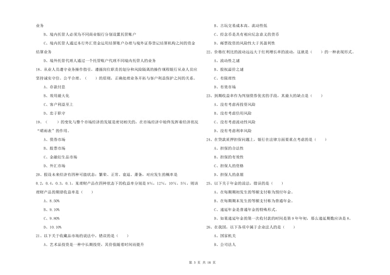 2019年中级银行从业考试《个人理财》综合检测试卷D卷 附解析.doc_第3页