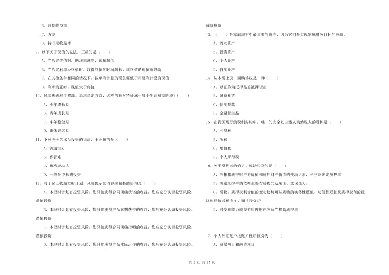 2020年中级银行从业考试《个人理财》考前冲刺试题D卷 附解析.doc_第2页