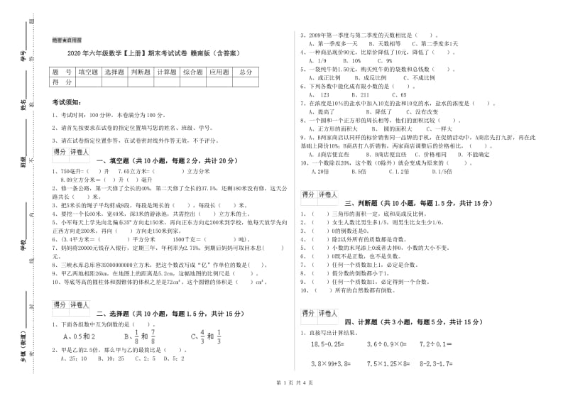 2020年六年级数学【上册】期末考试试卷 赣南版（含答案）.doc_第1页