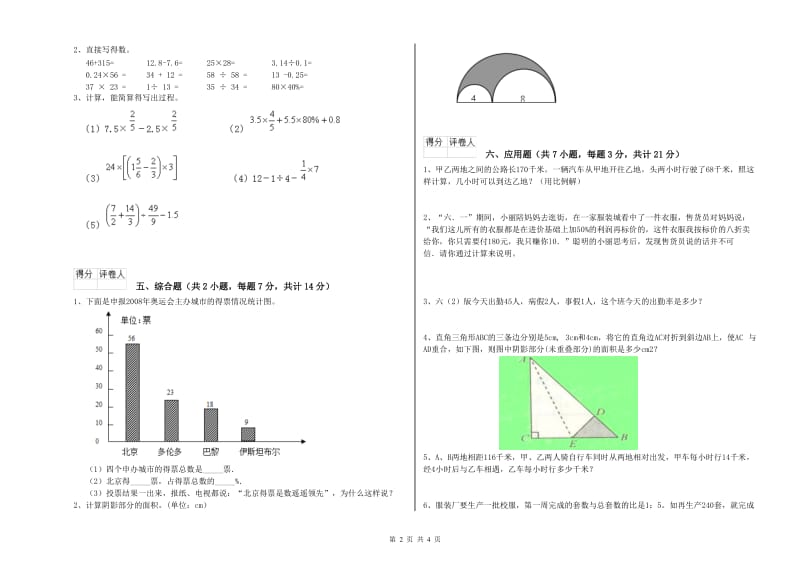 2020年六年级数学【上册】期末考试试卷 赣南版（含答案）.doc_第2页