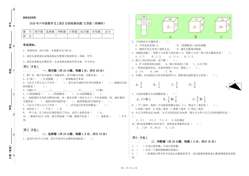 2020年六年级数学【上册】自我检测试题 江西版（附解析）.doc_第1页