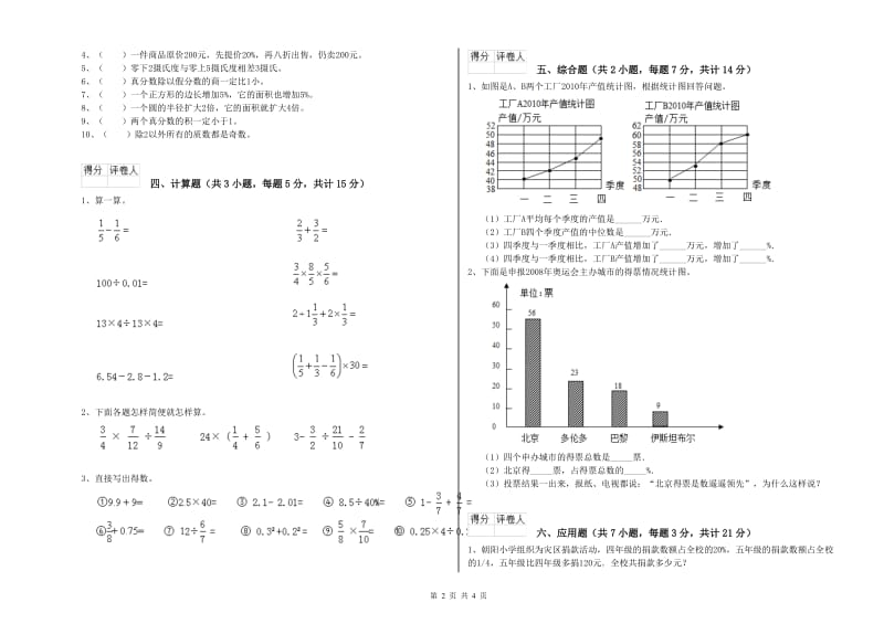 2020年六年级数学【上册】自我检测试题 江西版（附解析）.doc_第2页