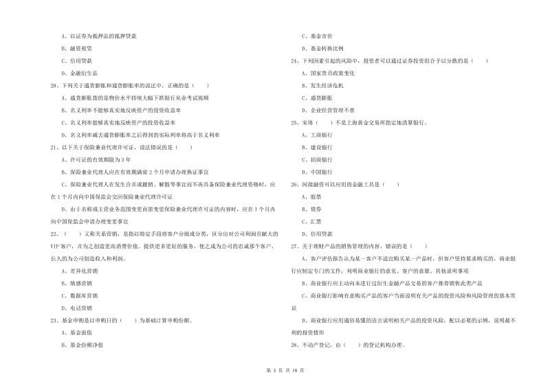 2020年中级银行从业考试《个人理财》过关检测试题D卷 含答案.doc_第3页