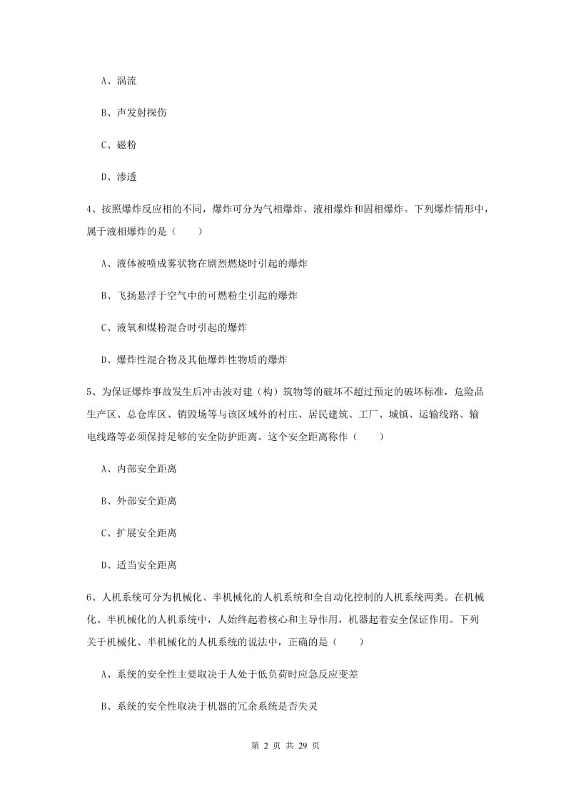 注册安全工程师考试《安全生产技术》题库练习试卷B卷 含答案.doc_第2页