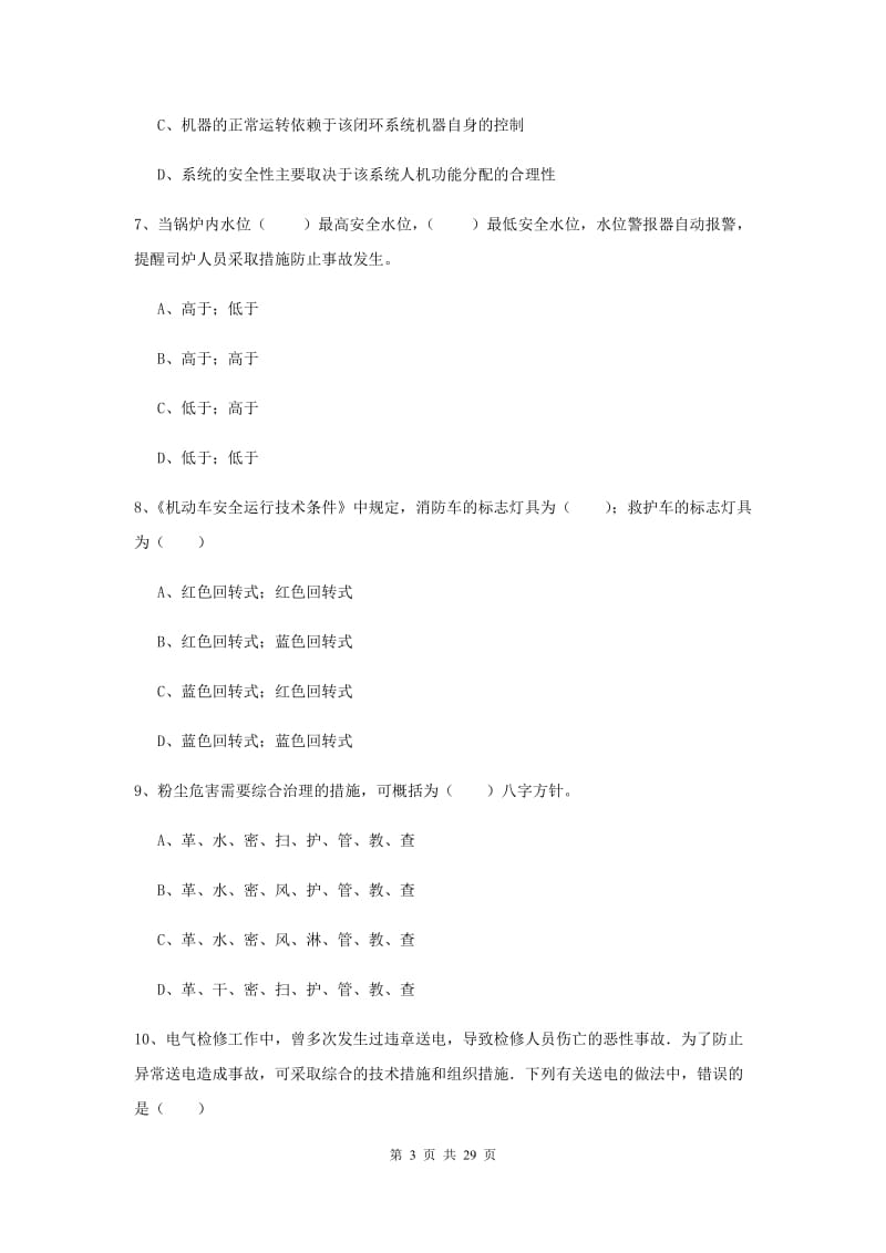 注册安全工程师考试《安全生产技术》题库练习试卷B卷 含答案.doc_第3页