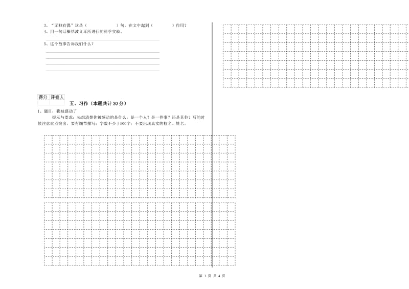 2019年六年级语文下学期月考试卷A卷 附答案.doc_第3页