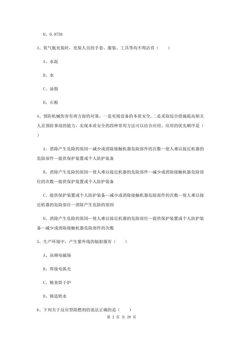 注册安全工程师考试《安全生产技术》考前检测试题A卷 附答案.doc_第2页