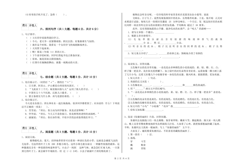 2019年实验小学二年级语文【上册】全真模拟考试试卷 沪教版（附解析）.doc_第2页