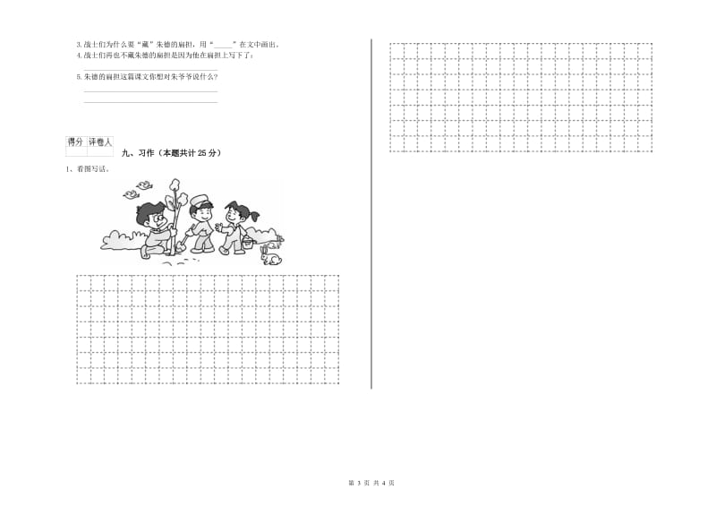 2019年实验小学二年级语文【上册】全真模拟考试试卷 沪教版（附解析）.doc_第3页