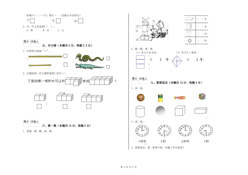 2019年实验小学一年级数学上学期全真模拟考试试卷B卷 人教版.doc_第2页