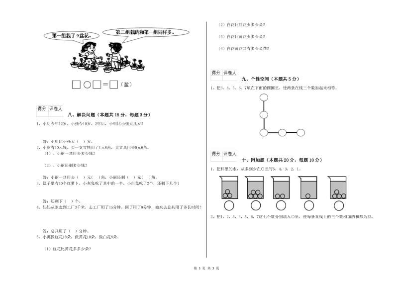 2019年实验小学一年级数学上学期全真模拟考试试卷B卷 人教版.doc_第3页