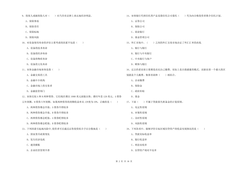 2019年中级银行从业资格《个人理财》全真模拟试卷B卷.doc_第2页