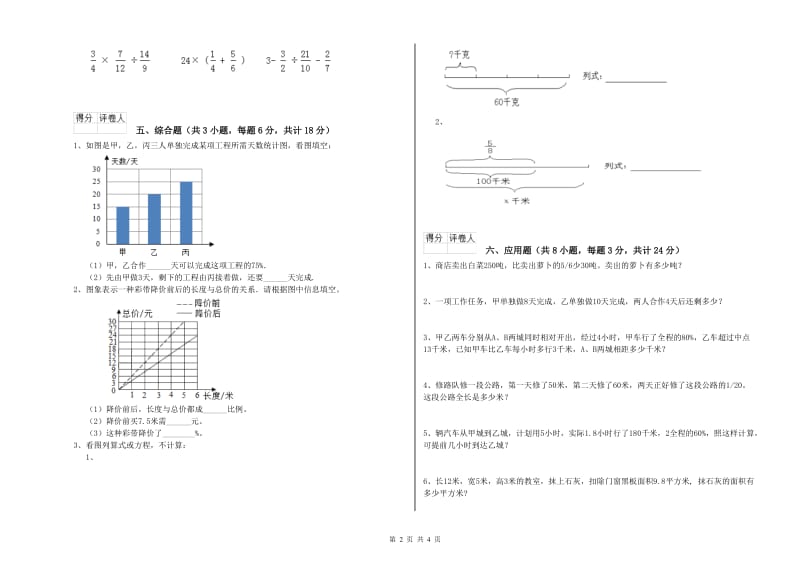 2019年实验小学小升初数学考前检测试题C卷 赣南版（含答案）.doc_第2页