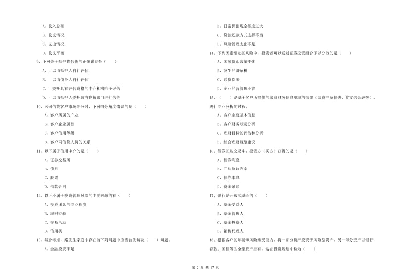 2019年中级银行从业资格证《个人理财》过关练习试题B卷 附解析.doc_第2页