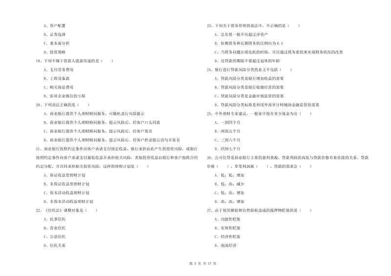 2019年中级银行从业资格证《个人理财》过关练习试题B卷 附解析.doc_第3页