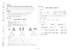 2019年實驗小學(xué)一年級數(shù)學(xué)【上冊】期中考試試卷 浙教版（含答案）.doc