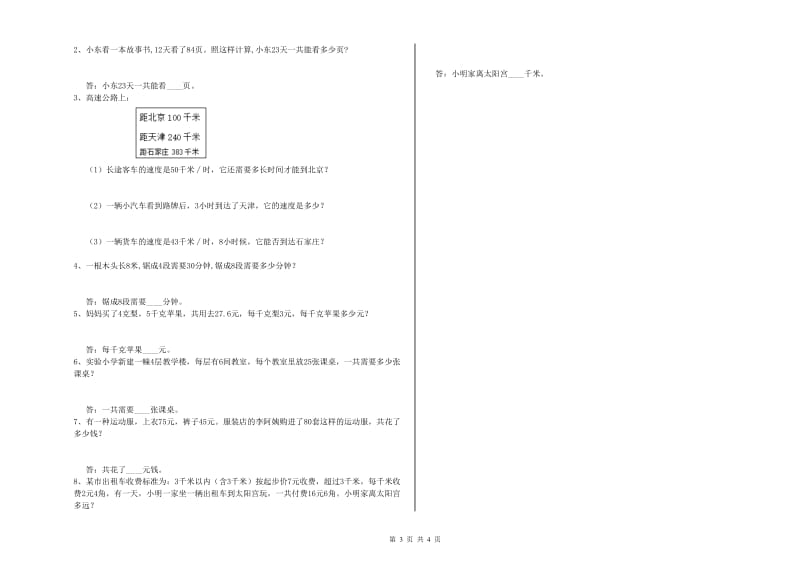 2019年四年级数学下学期期末考试试题 含答案.doc_第3页