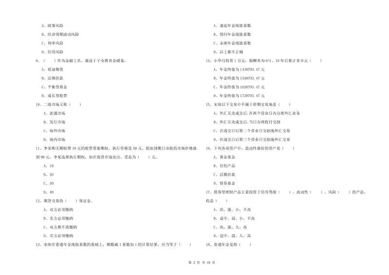 2020年中级银行从业资格《个人理财》能力测试试题 附解析.doc_第2页