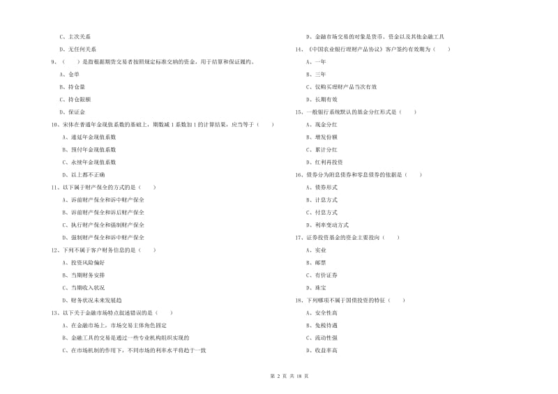 2020年中级银行从业考试《个人理财》真题模拟试卷A卷 附解析.doc_第2页