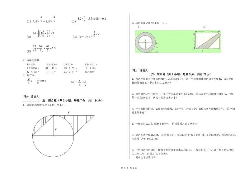 2019年六年级数学【下册】全真模拟考试试题 新人教版（附答案）.doc_第2页