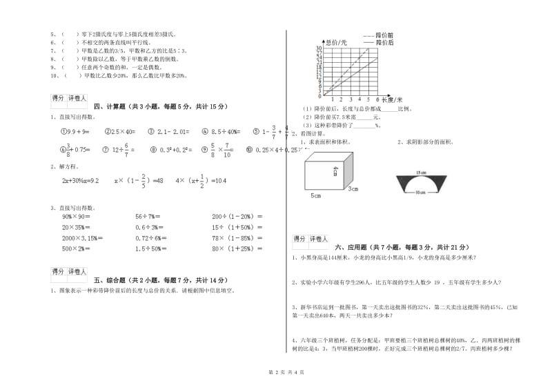 2019年六年级数学上学期能力检测试题 江苏版（附解析）.doc_第2页