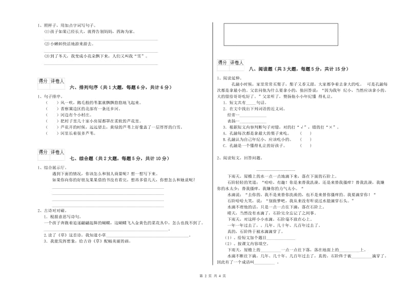 2019年实验小学二年级语文下学期过关练习试卷 江苏版（含答案）.doc_第2页