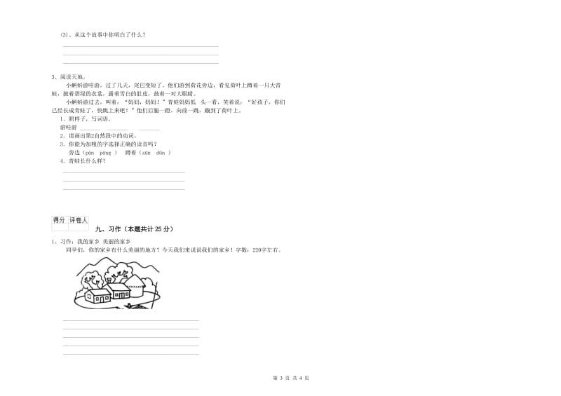 2019年实验小学二年级语文下学期过关练习试卷 江苏版（含答案）.doc_第3页