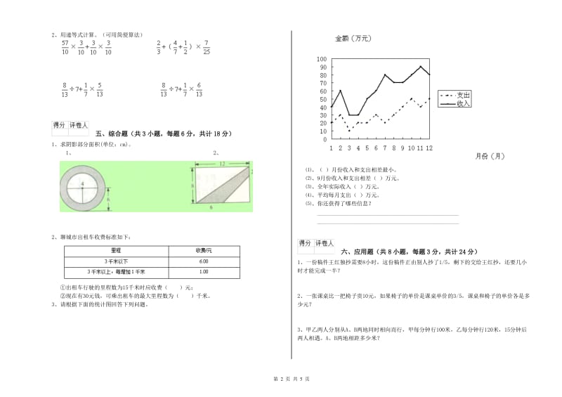 2019年实验小学小升初数学全真模拟考试试题B卷 新人教版（附解析）.doc_第2页