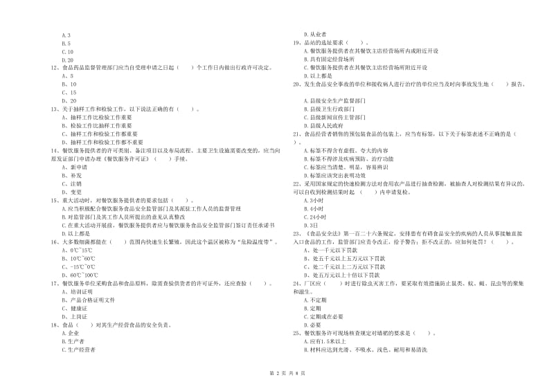 琼结县食品安全管理员试题C卷 附答案.doc_第2页