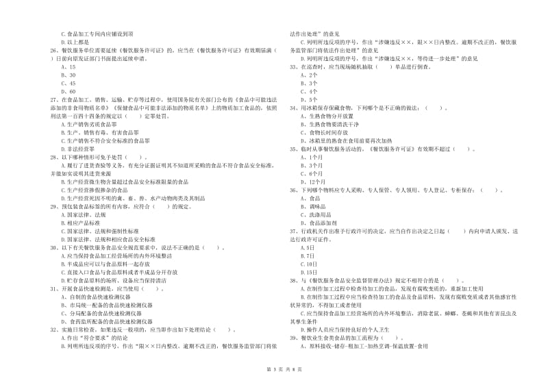 琼结县食品安全管理员试题C卷 附答案.doc_第3页