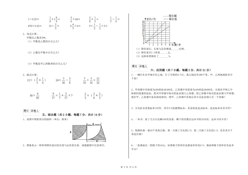 2020年六年级数学【下册】能力检测试题 浙教版（附解析）.doc_第2页